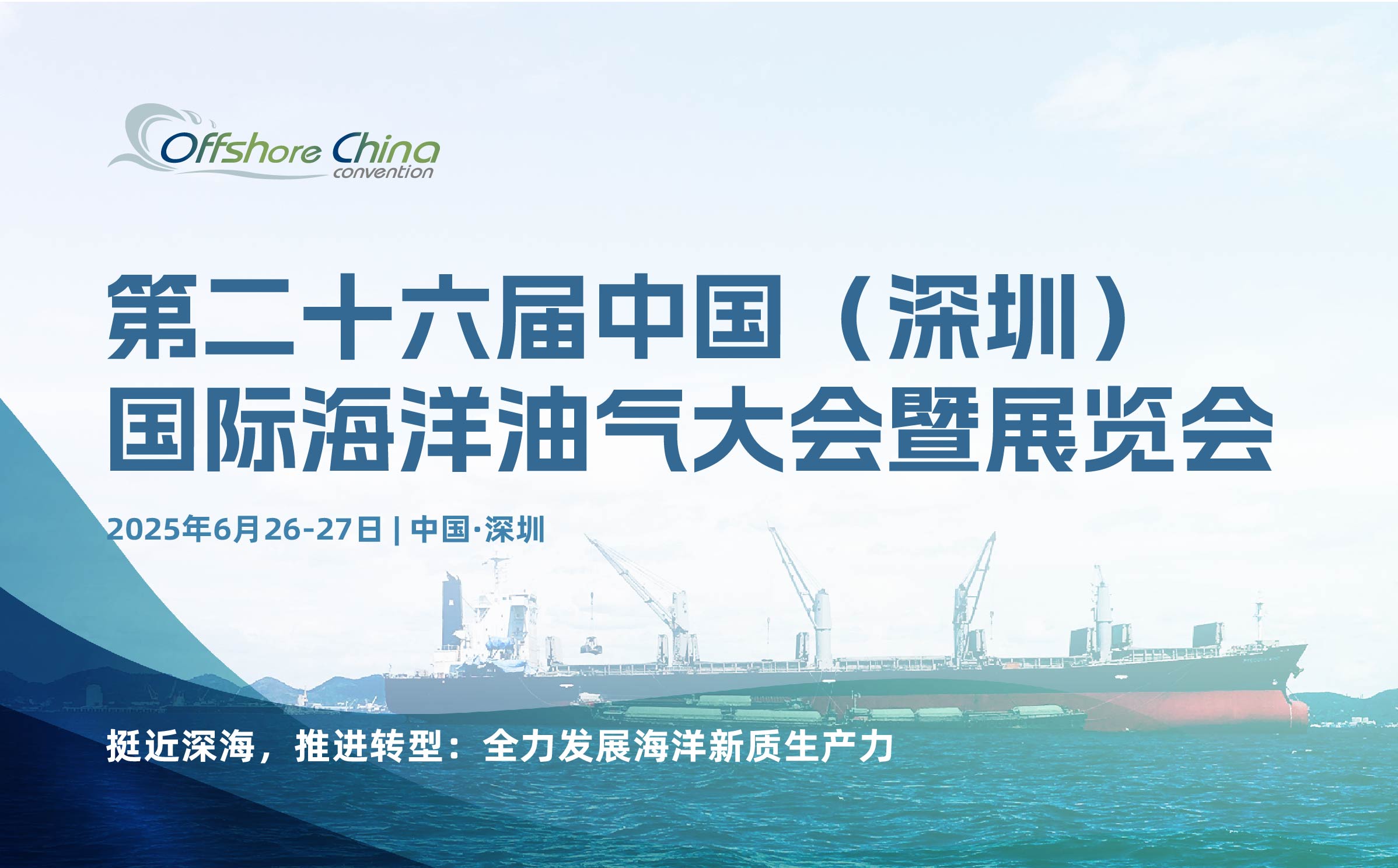 中國國際海洋油氣大會