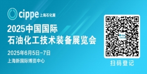 cippe中國石化展