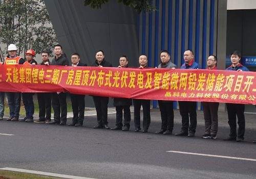 時隔三月，天能光伏發(fā)電及儲能項目如期竣工