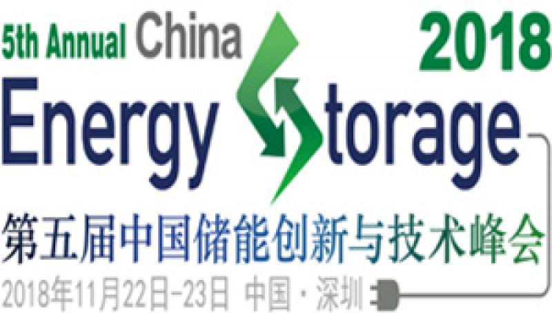 深圳即將迎來國內(nèi)下半年規(guī)模最大，規(guī)格最高的儲能峰會