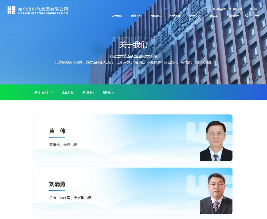 哈爾濱電氣集團(tuán)有限公司董事、總經(jīng)理、黨委副書記任職