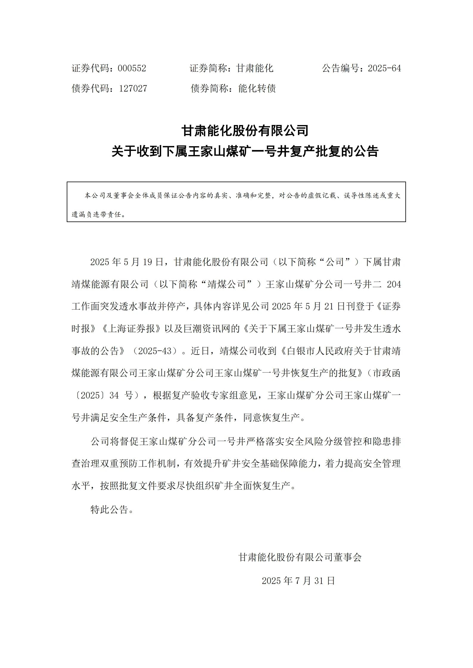 一煤礦獲復(fù)產(chǎn)批復(fù)